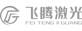 寧波飛騰激光設(shè)備有限公司